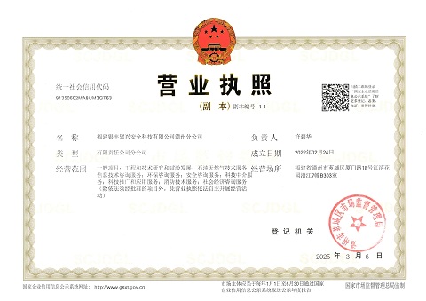 漳州分公司營業(yè)執(zhí)照